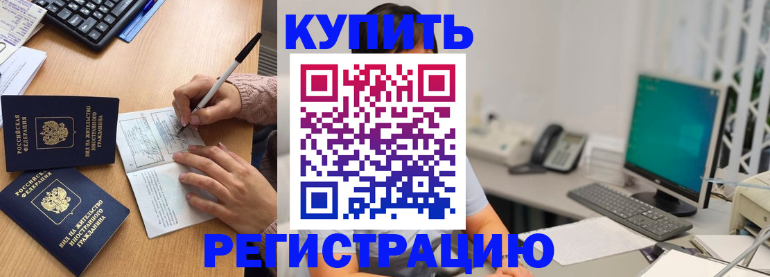 прописка ребенка в Челябинске