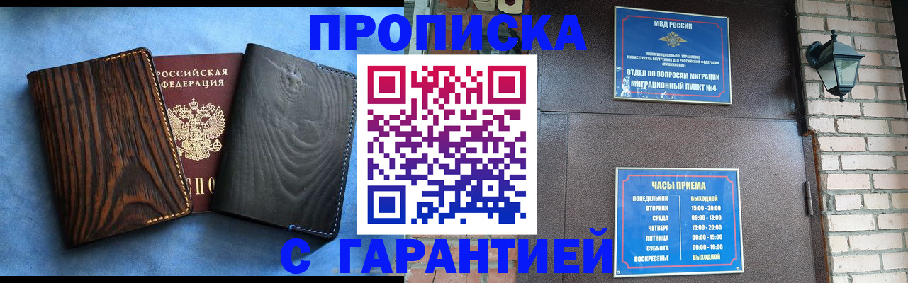 прописка для работы в Челябинске