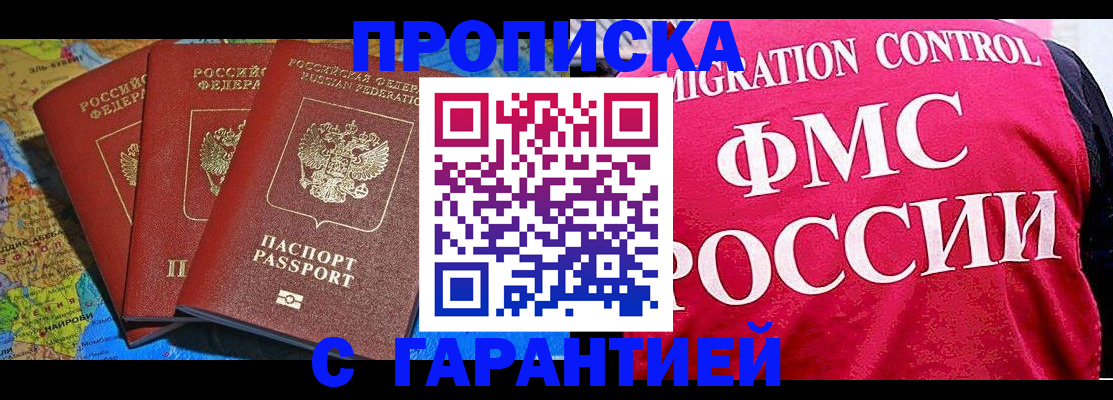 где прописаться в Челябинске
